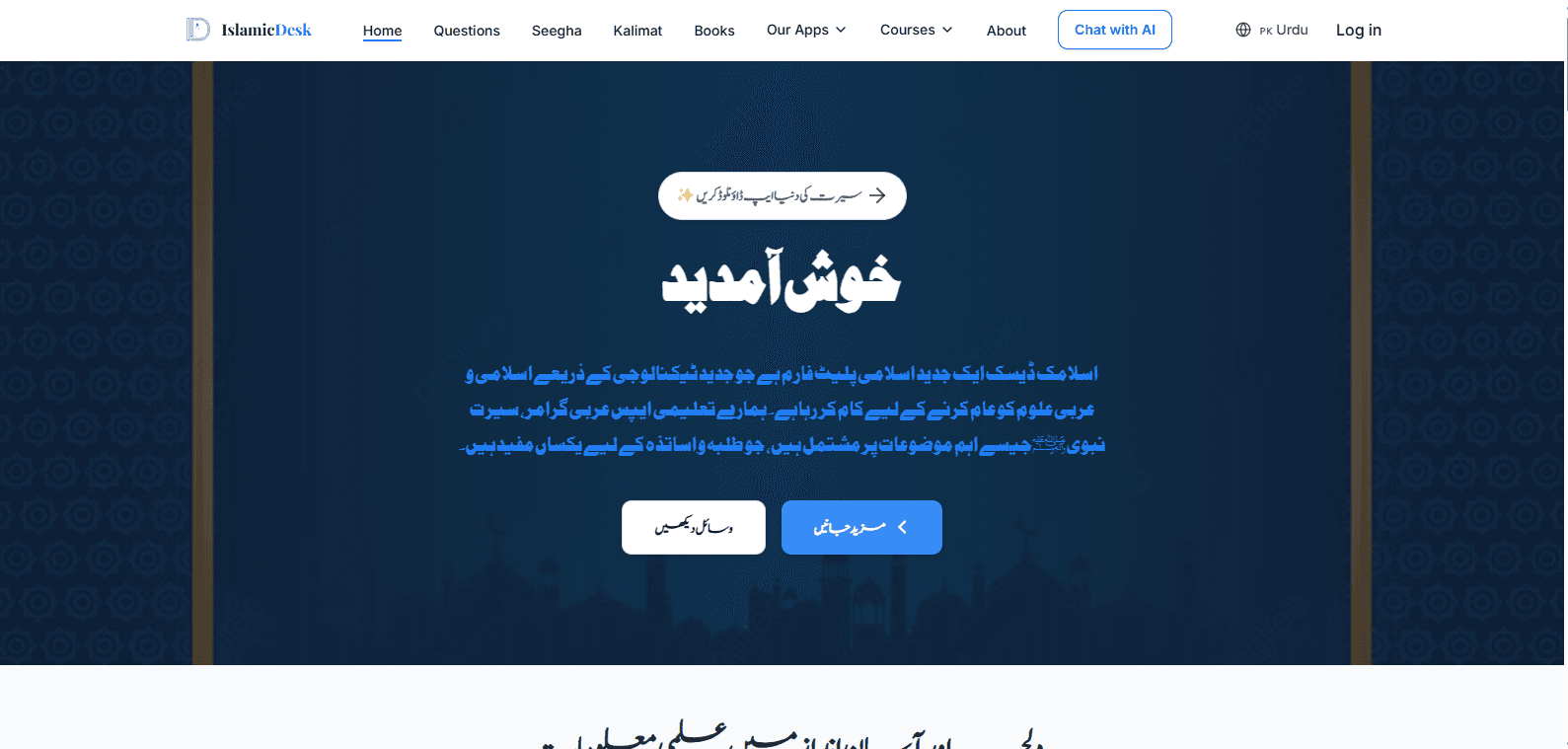 Islamic Desk - Educational Platform