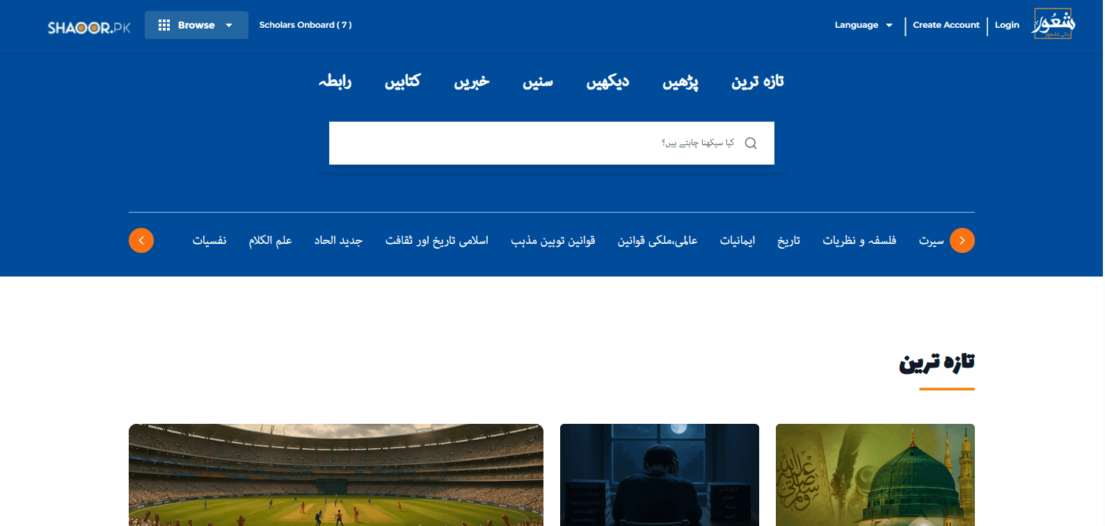 Shaoor.pk - Research, Education & Social Awareness Platform
